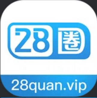 28圈